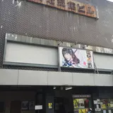 高崎電気館ビル