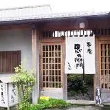 寿庵忠左衛門