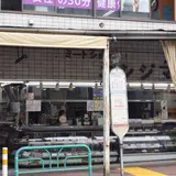 肉のニシジマ