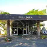 両神温泉国民宿舎 両神荘