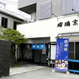 瑠璃京