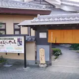 もちむぎのやかた