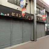 神路新道商店街（振）