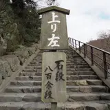 立木観音（立木山安養寺）