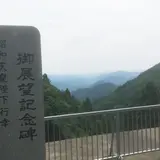 正丸峠