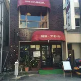 アモール