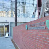 健康と医学の博物館