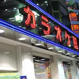 カラオケ館 渋谷本店