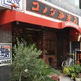 コメダ珈琲本町店