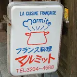 マルミット