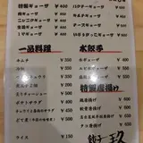 餃子 玖