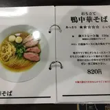 打ち立て中華そば自家製麺 5102