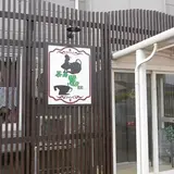 茶房 慧
