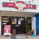 アラジン珈琲 山王店