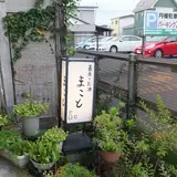 まこと