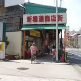 今里新橋通商店街