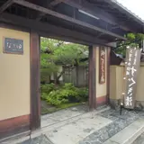 御すぐき處　なり田