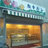 丸十パン