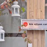 bio ojiyan cafe