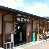 里の駅 大原
