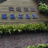 平渓老街