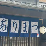 有松古い町並み