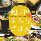相川商店街