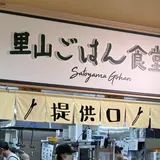 里山ごはん食堂