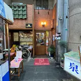 泉
