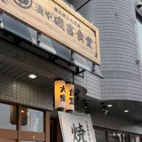 和食れすとらん天狗 新所沢店