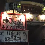キネマ倶楽部