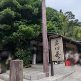 点心庵