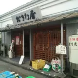 北川本家 富翁おきな屋