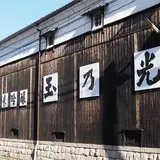 玉乃光酒造株式会社