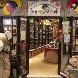 【閉業】小さなドイツ村
