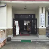小川町和紙体験学習センター