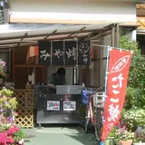 みやたこ