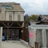 安藤家洋館