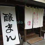 腰掛庵