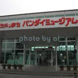 おもちゃのまちバンダイミュージアム