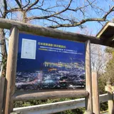 具定展望台