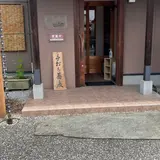 蕎茶亭まるやま