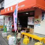 太陽堂