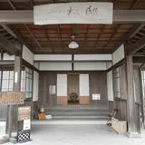 一松邸