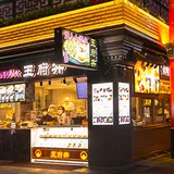 台湾美食王府井@台湾グルメ×台湾夜市