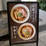 尾道中華そば ボラーチョ