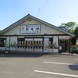酒まんじゅうの岩井洞 本店