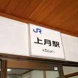 ふれあいの里上月特産物直売所