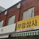南道食堂