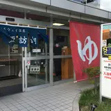 ハイウェイ温泉諏訪湖